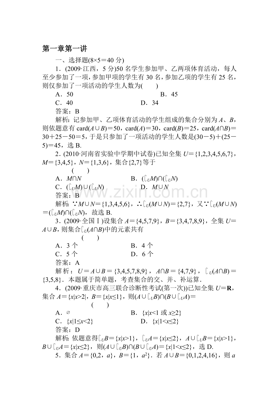 高三数学集合与简易逻辑复习题1.doc_第1页