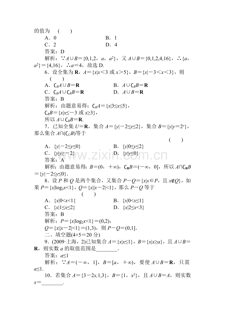 高三数学集合与简易逻辑复习题1.doc_第2页