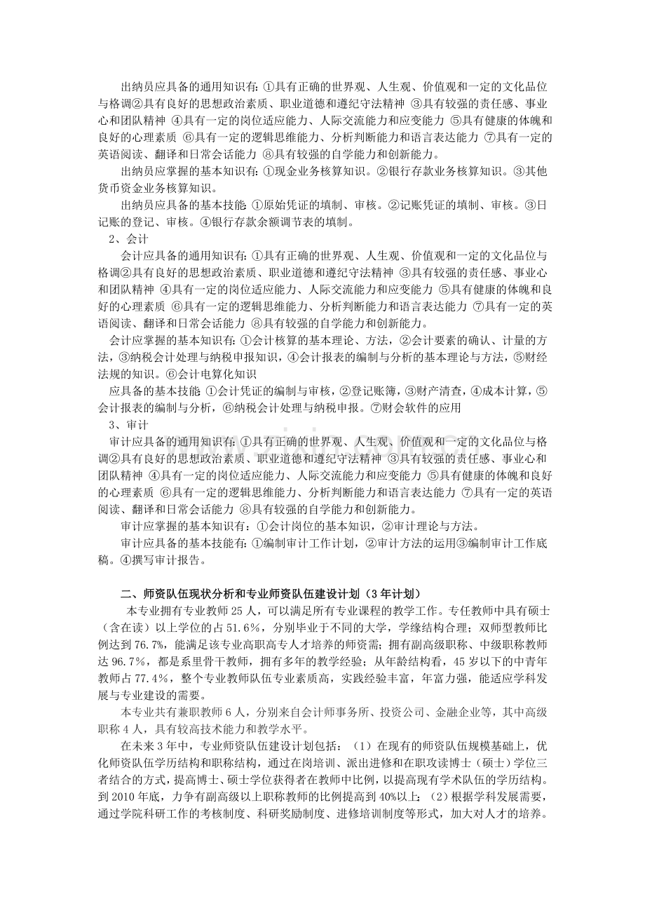 会计专业三年建设规划.doc_第2页