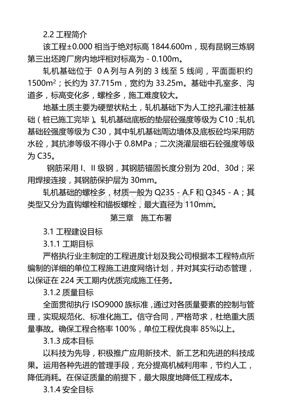 .轧机装备基础施工计划_第2页
