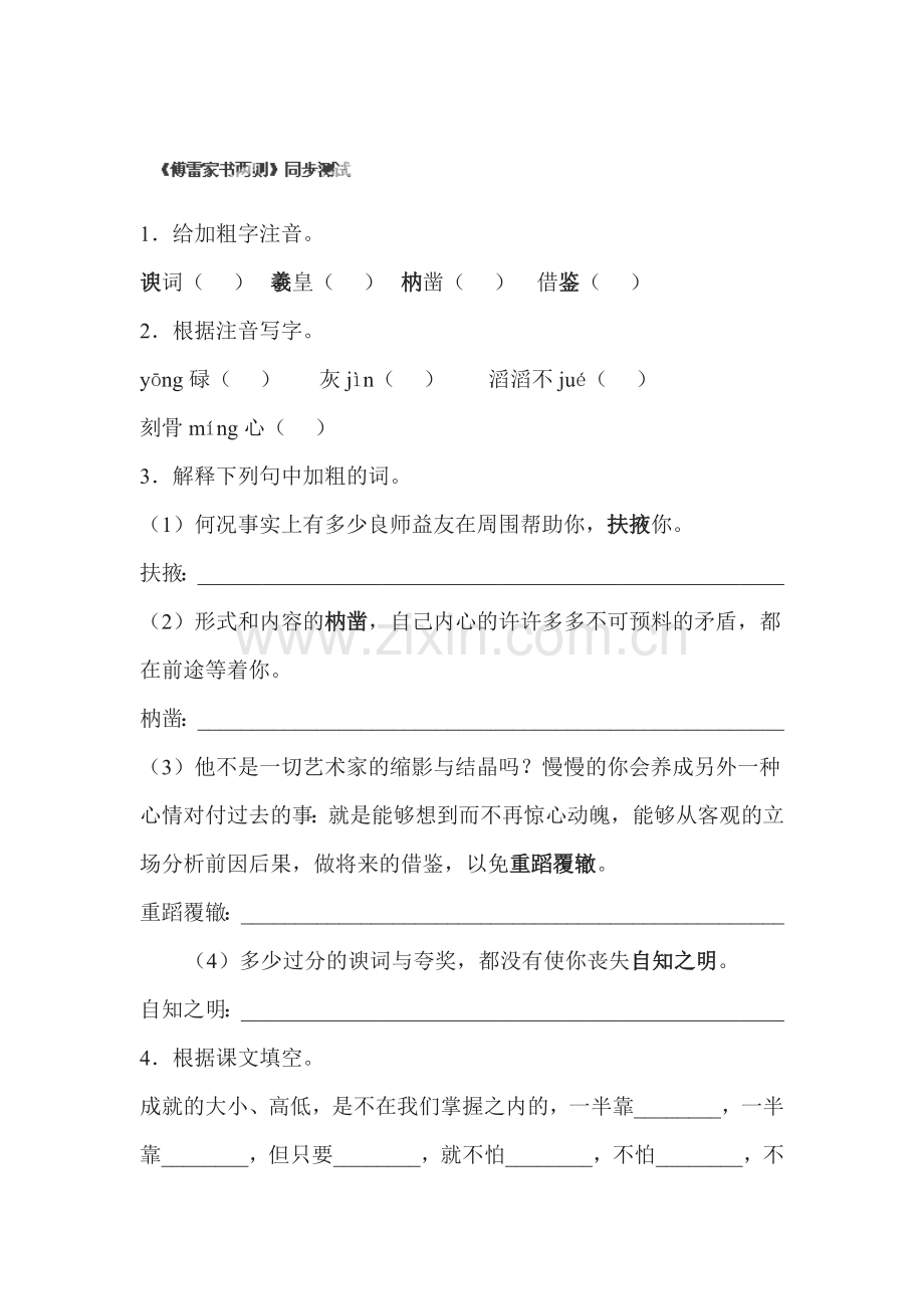 傅雷家书两则同步检测2.doc_第1页