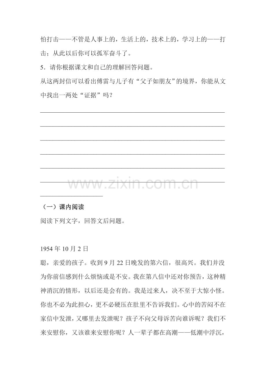 傅雷家书两则同步检测2.doc_第2页