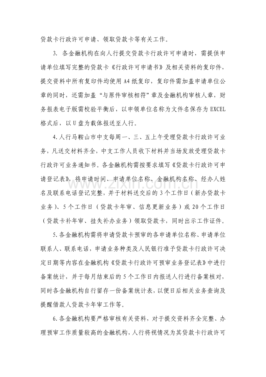 贷款卡预审操作流程.doc_第2页