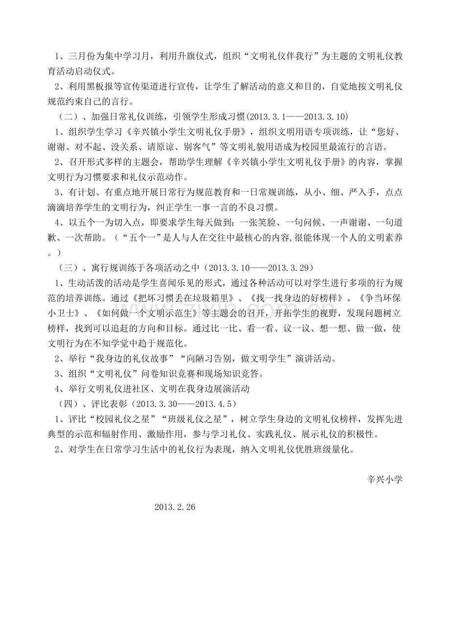三月份文明礼仪集中教育活动实施方案.doc_第2页