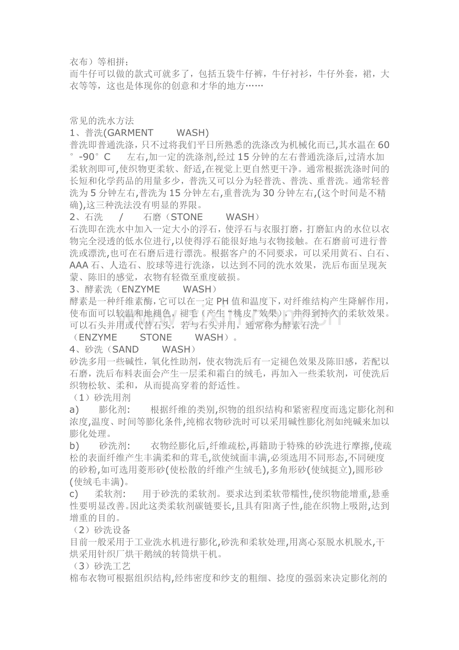 牛仔服装工艺流程.doc_第2页