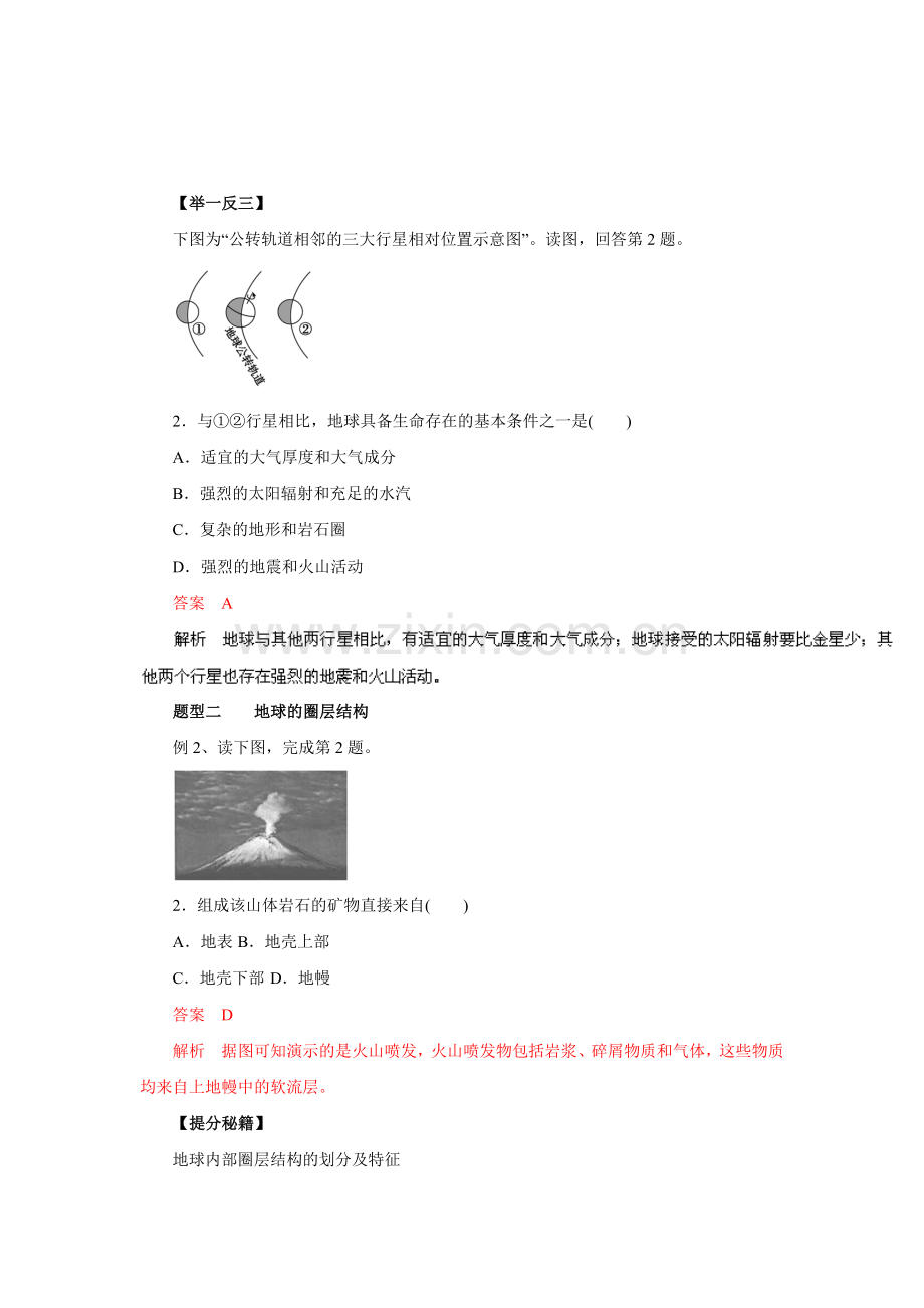 高三地理课时考点复习调研测试58.doc_第2页