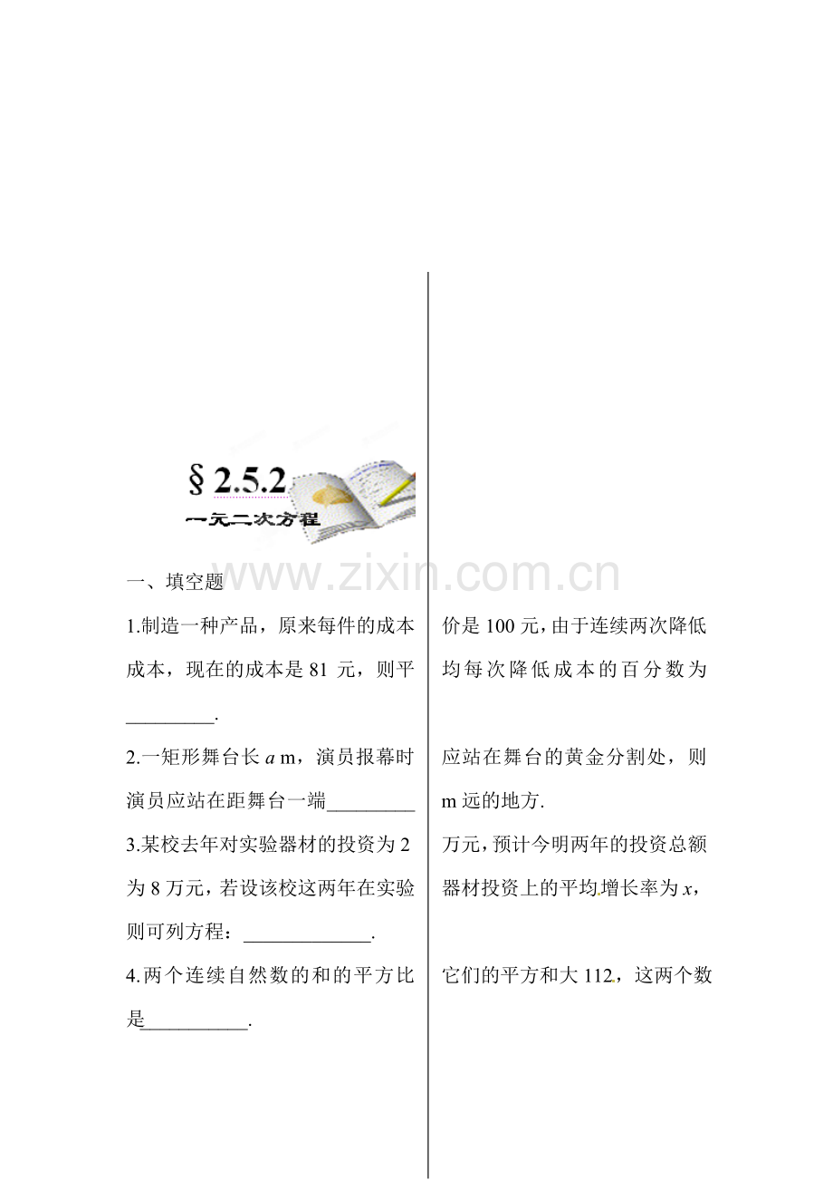 一元二次方程测试题5.doc_第1页