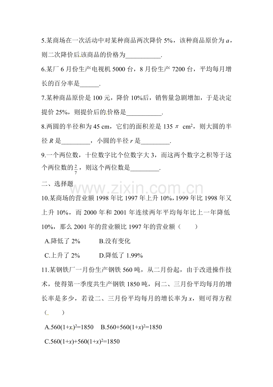 一元二次方程测试题5.doc_第2页