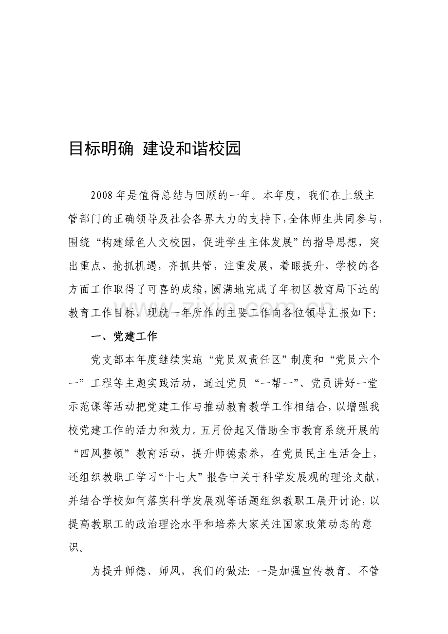 08目标责任考核.doc_第1页