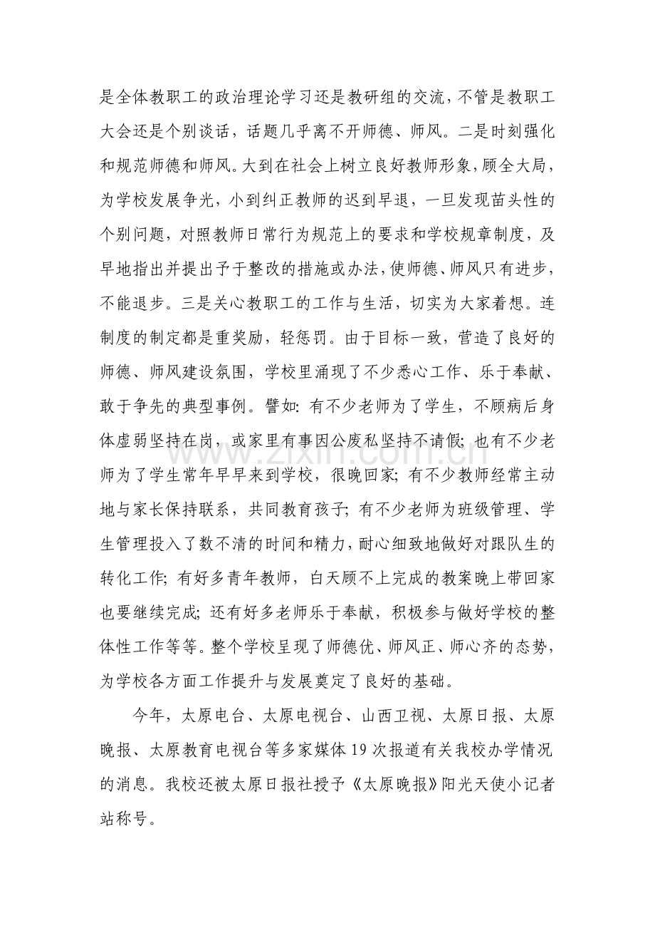 08目标责任考核.doc_第2页