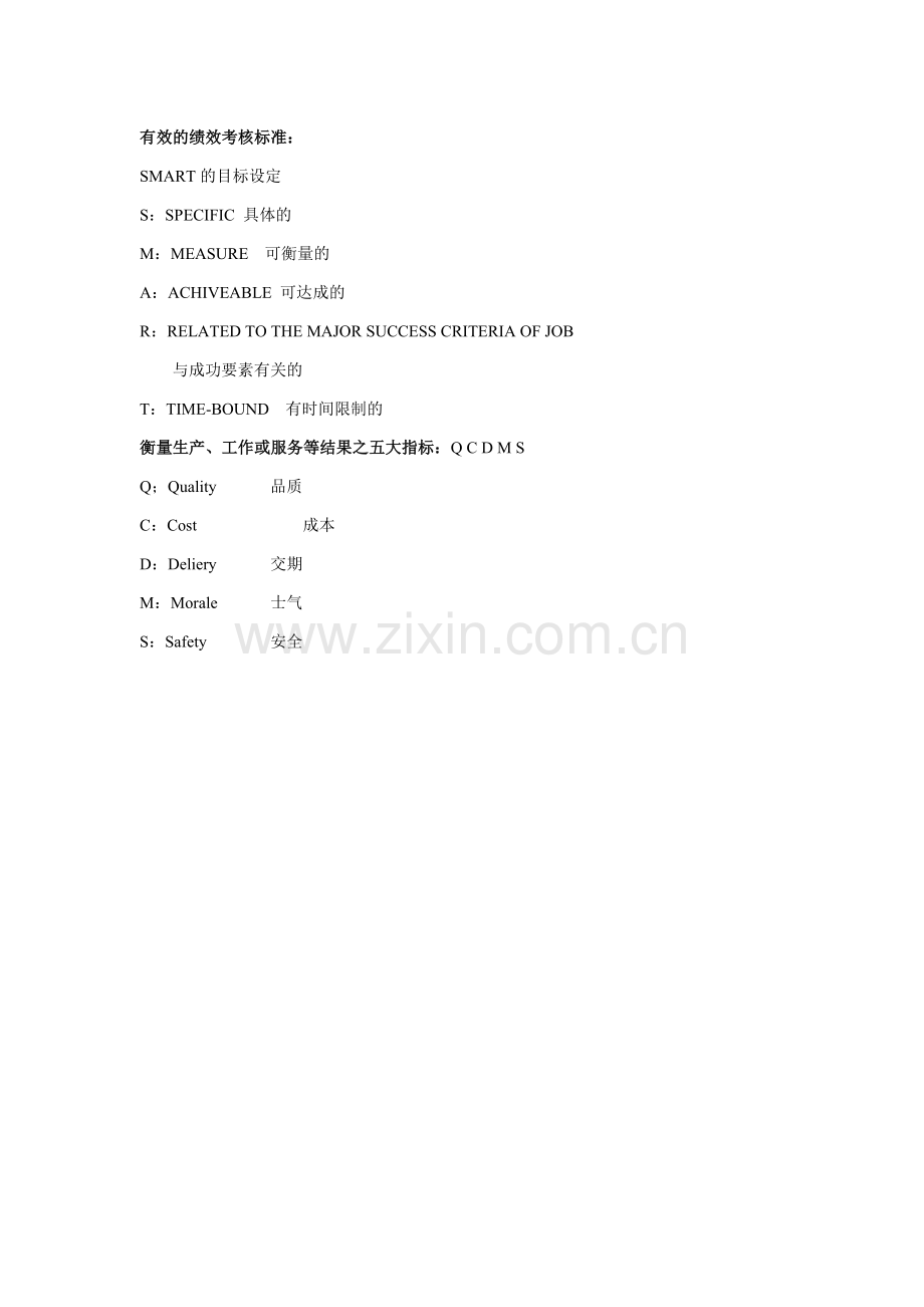 目标管理与绩效考核样本.doc_第2页