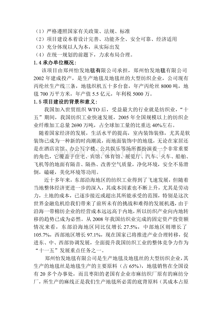 350万平方米生产地毯报告.doc_第2页