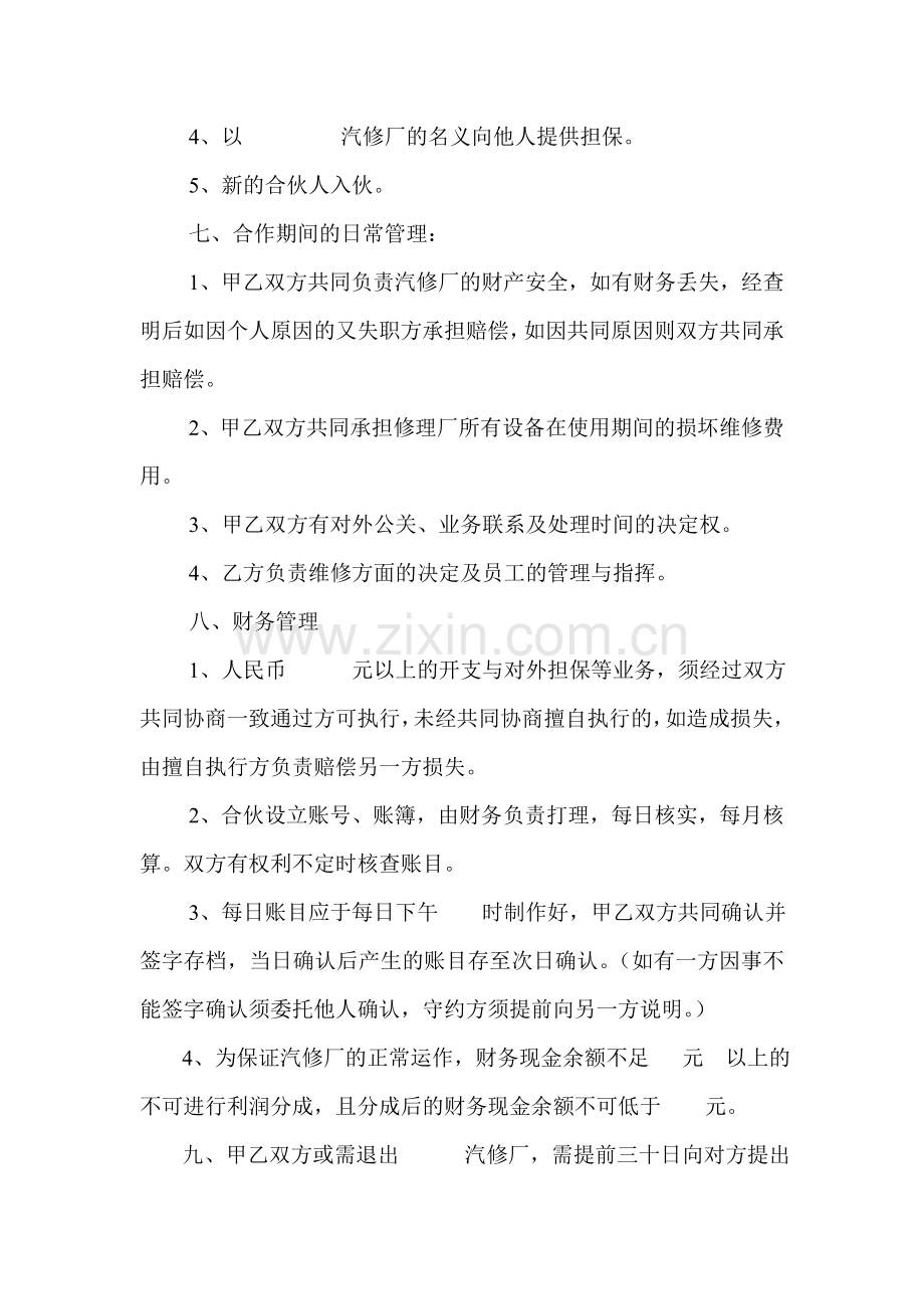 汽修厂合作协议.doc_第2页