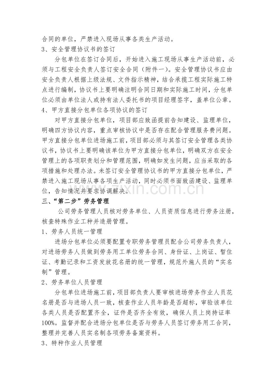 入场许可管理制度.doc_第2页