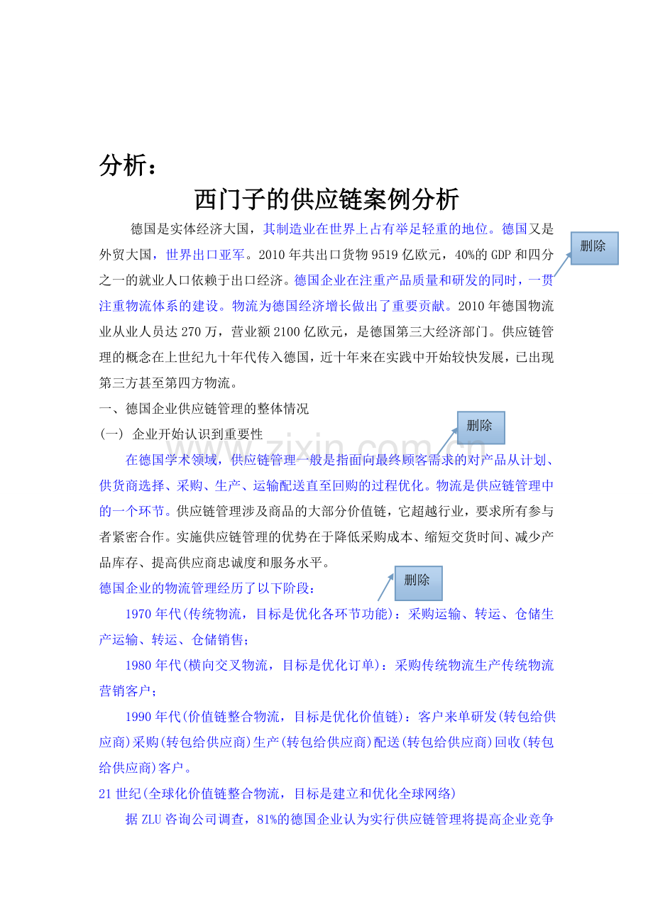 西门子供应链分析.doc_第1页