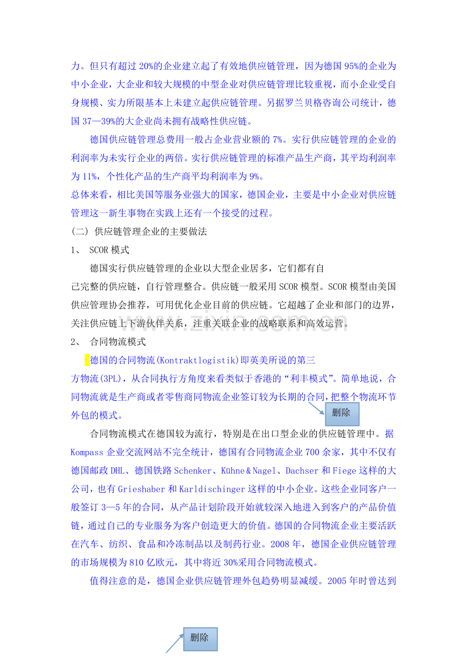 西门子供应链分析.doc_第2页