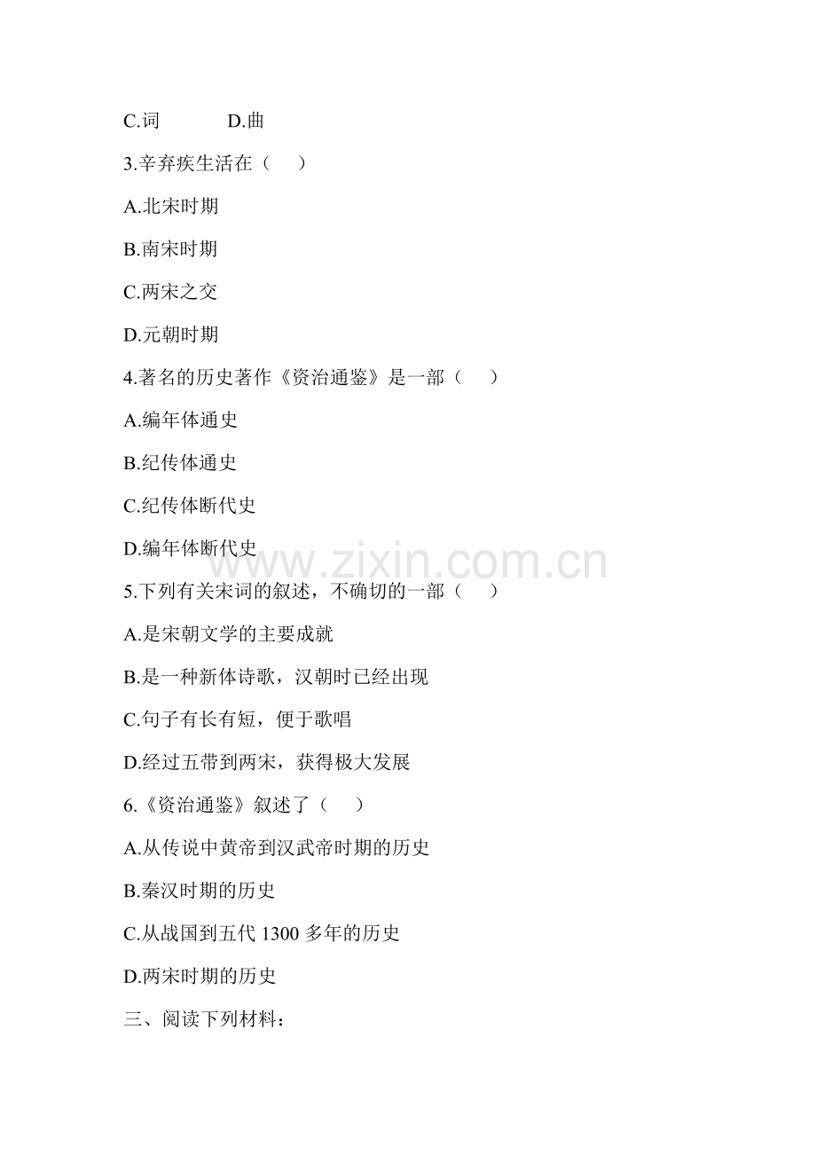 繁荣的宋元文化同步检测1.doc_第2页