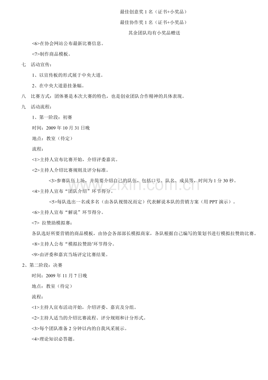 营销模拟大赛流程策划、活动策划流程.doc_第2页