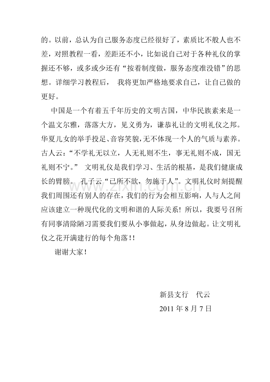 服务礼仪培训心得体会--代云.doc_第2页