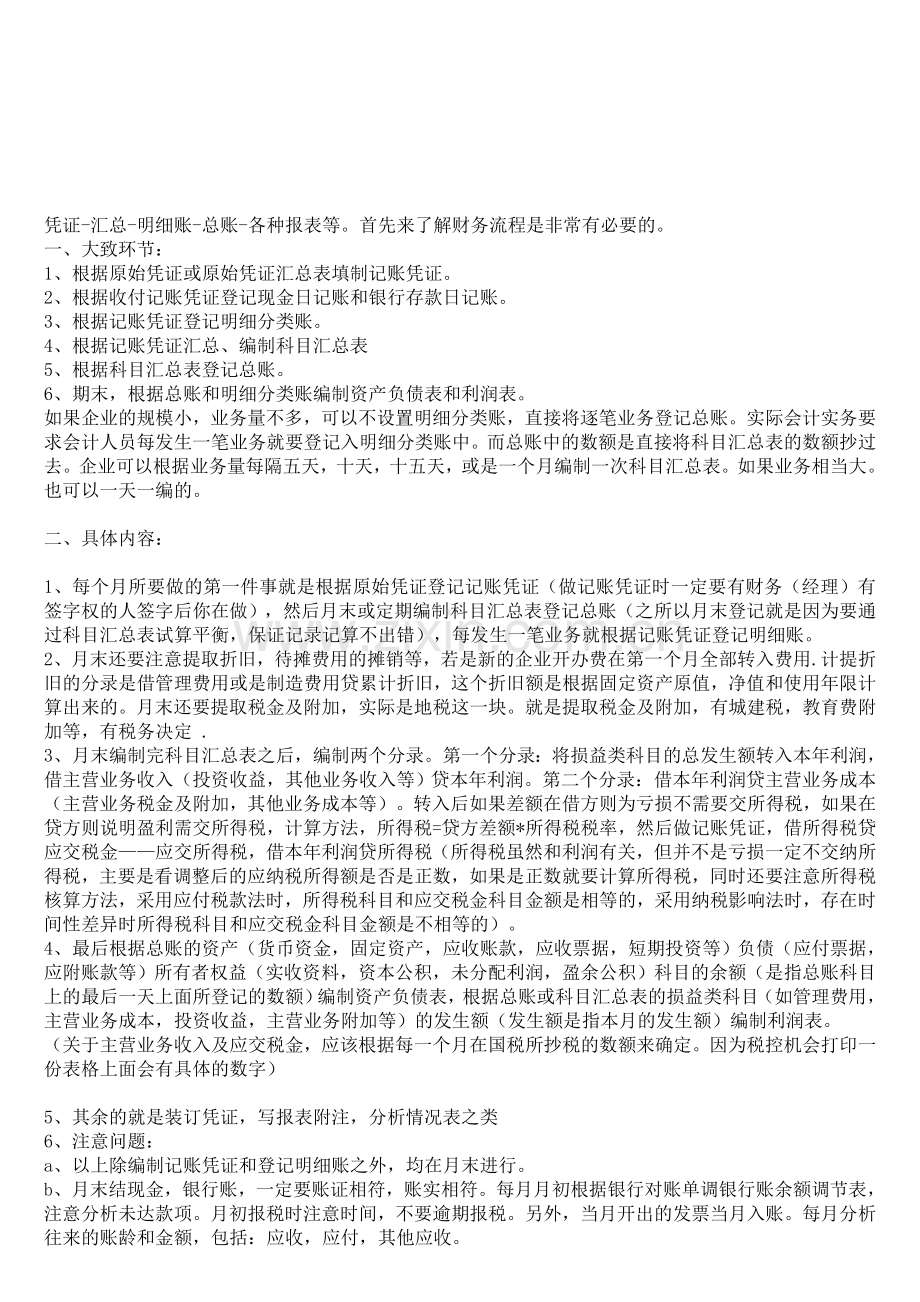 小企业会计做账简易操作流程[1].doc_第1页