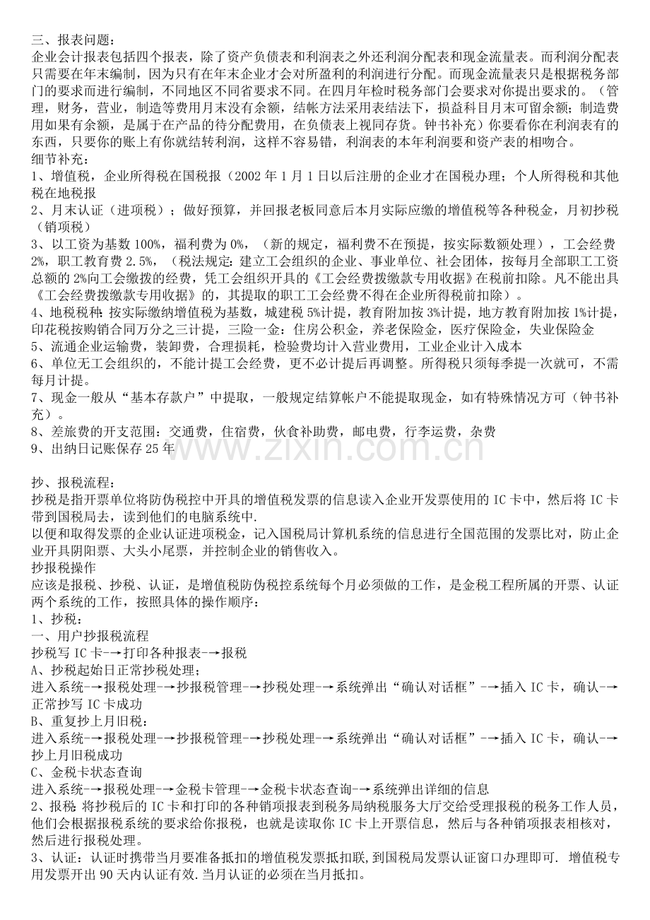 小企业会计做账简易操作流程[1].doc_第2页