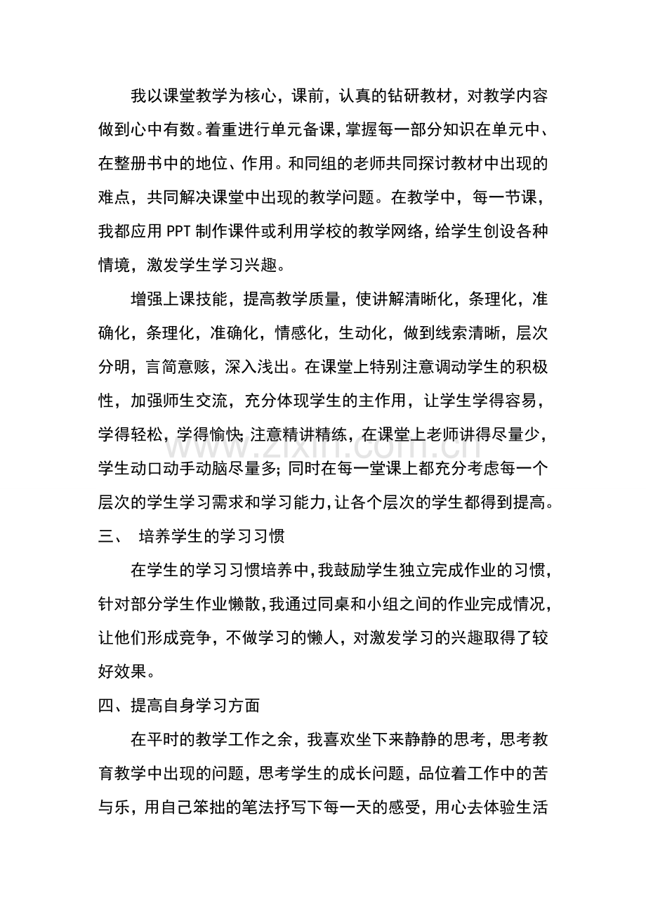 教学分析与总结.doc_第2页
