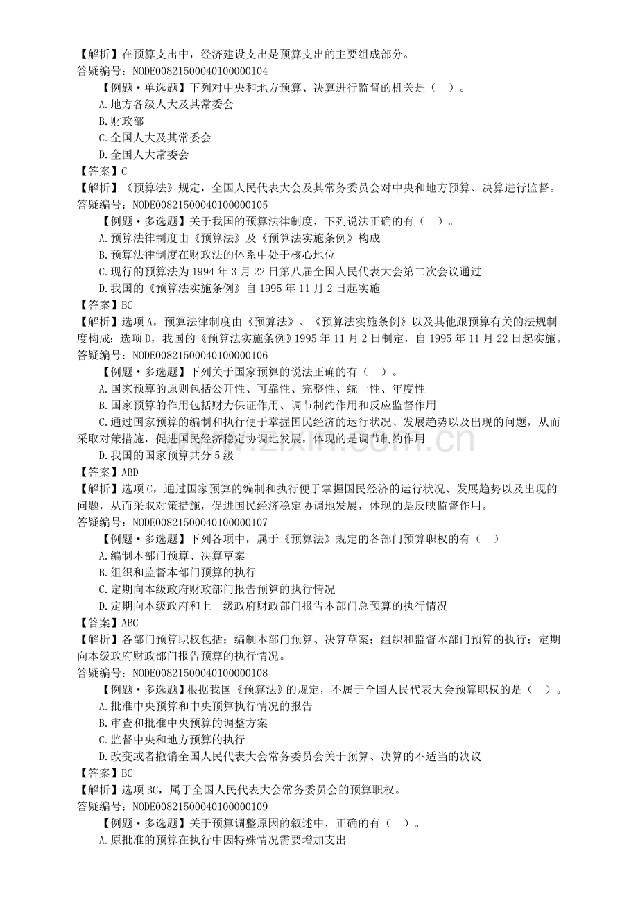 第4章-财政法规制度.doc_第2页