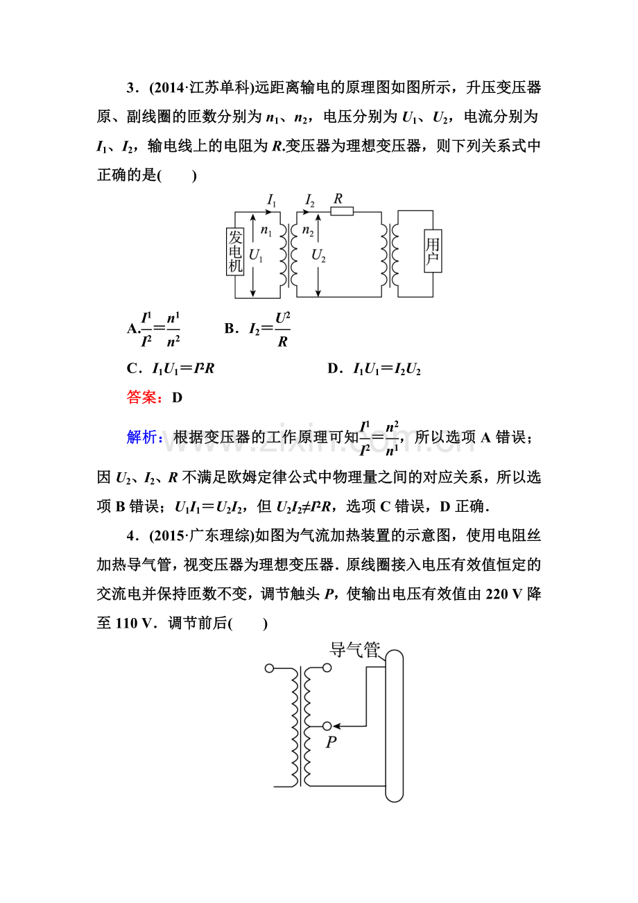 2016届高考物理第二轮专题提升突破复习题36.doc_第2页