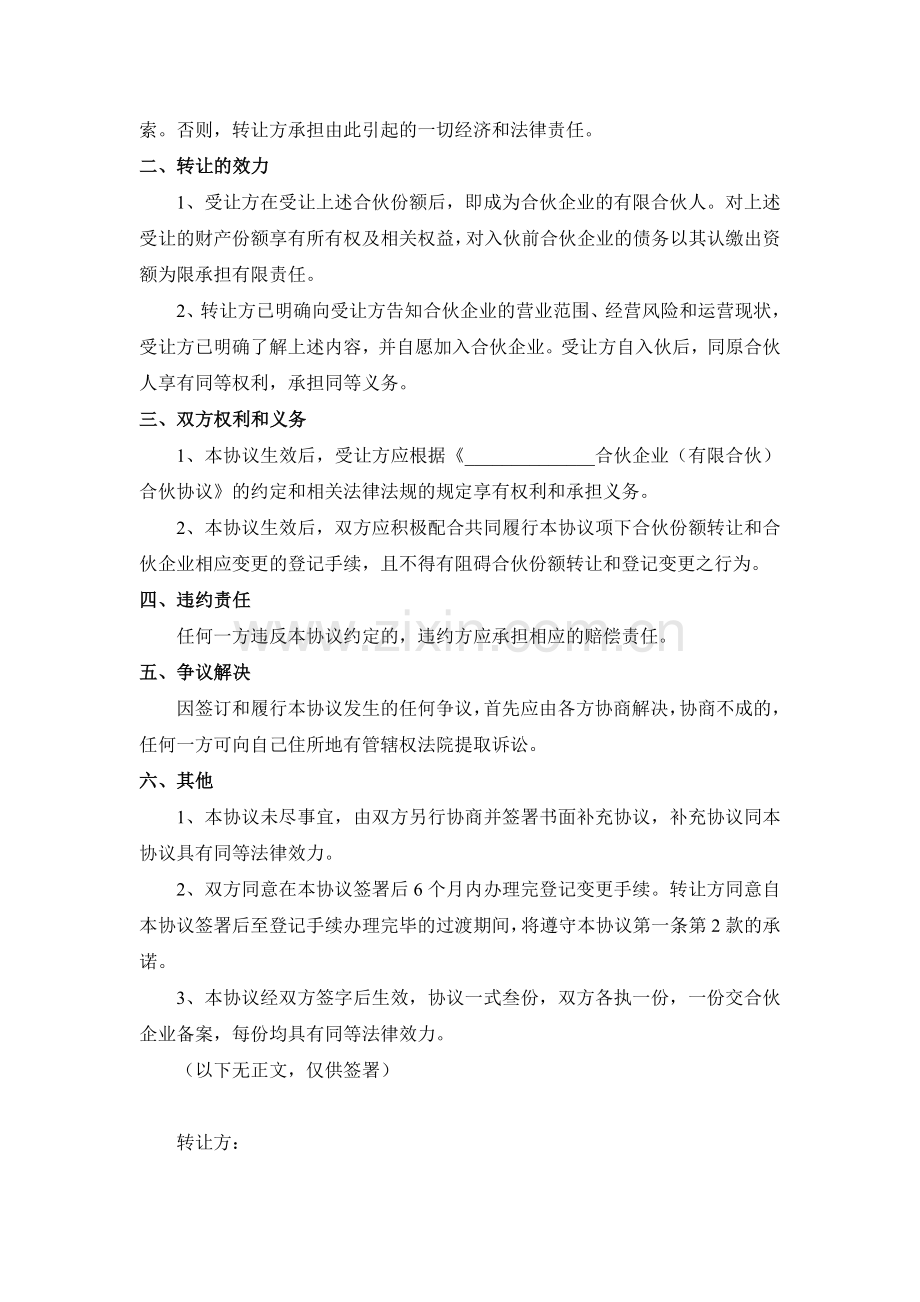 合伙企业财产份额转让协议(律师审核).doc_第2页