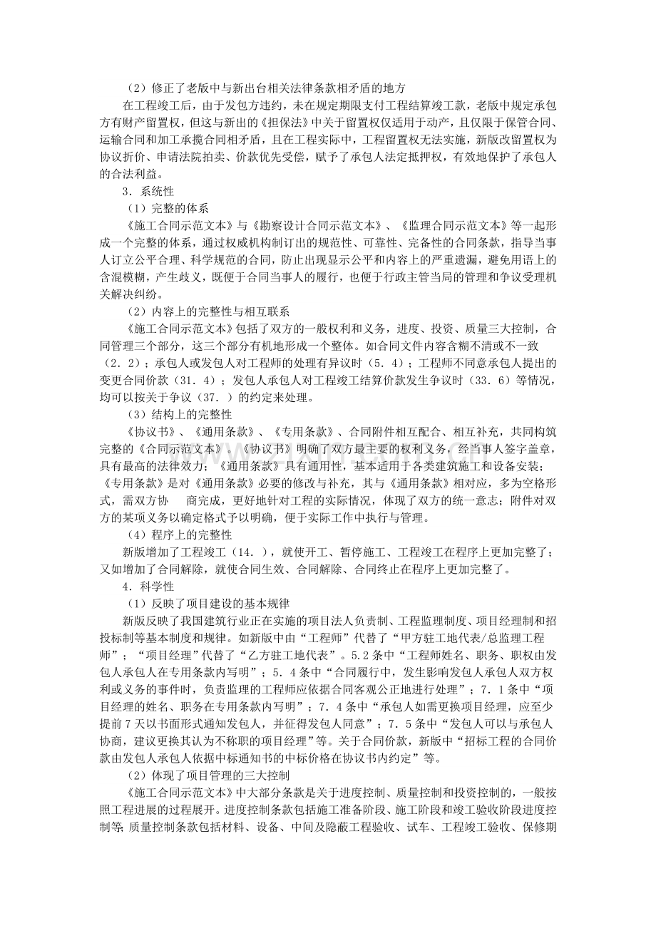 2013版《施工合同(示范文本)》解读及2013版合同与99合同区别.doc_第2页