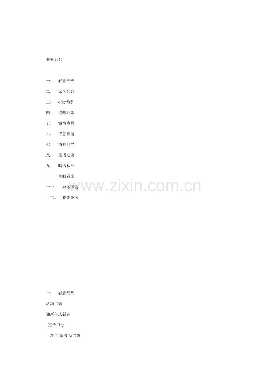 报纸房地产活动策划案.doc_第2页