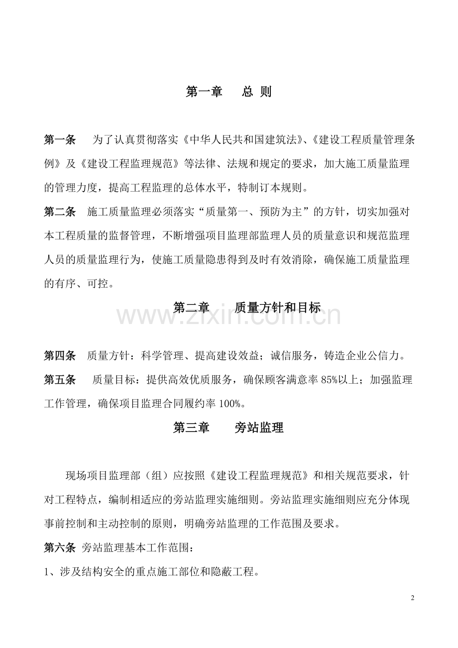 监理部质量管理制度.doc_第2页