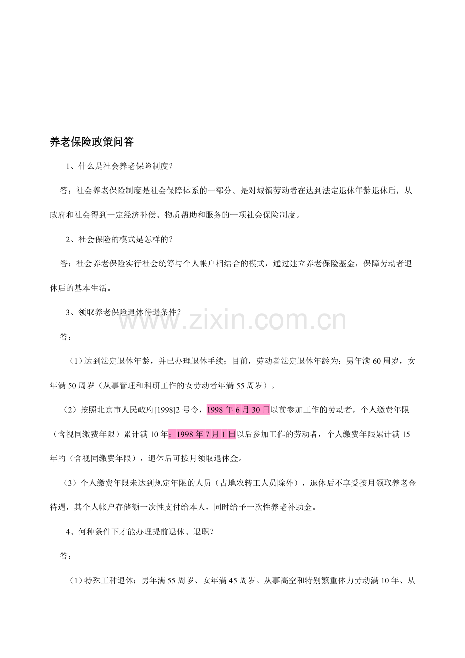 养老保险政策问答.doc_第1页