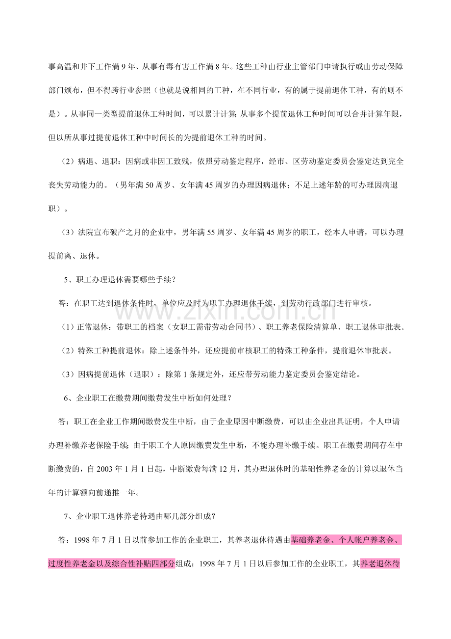 养老保险政策问答.doc_第2页