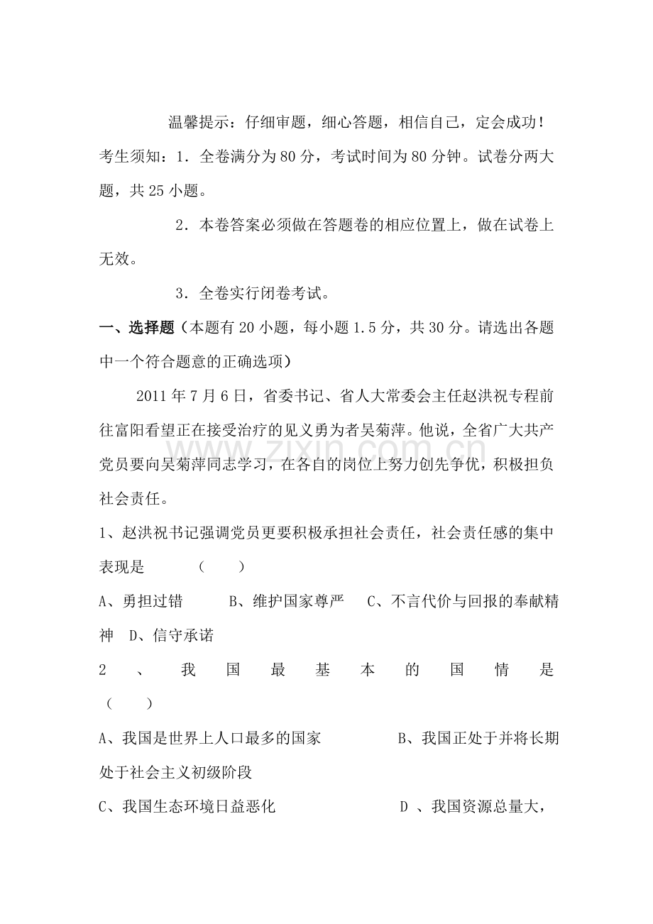 九年级政治上册10月月考调研检测试题1.doc_第1页