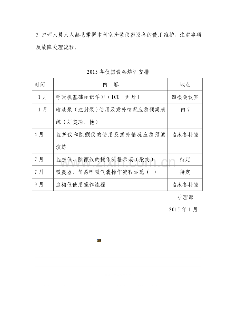 2015年护理人员使用仪器设备培训计划.doc_第2页