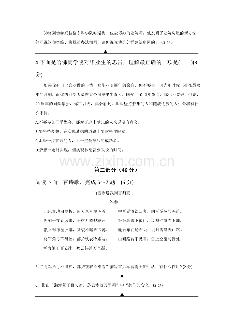 江苏省苏州工业园区2017届九年级语文上册12月月考考试题.doc_第2页