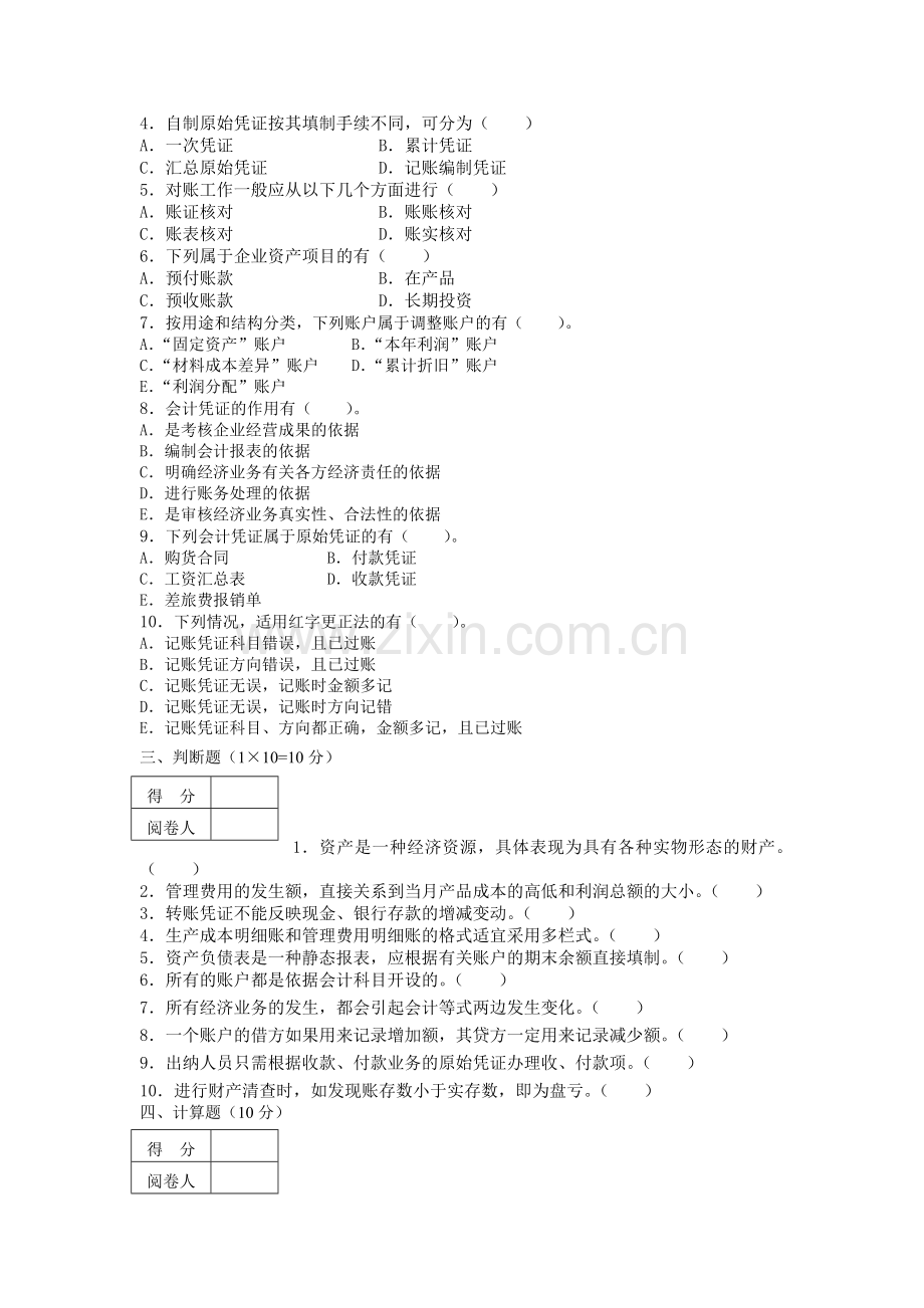 初级会计试题6.doc_第2页