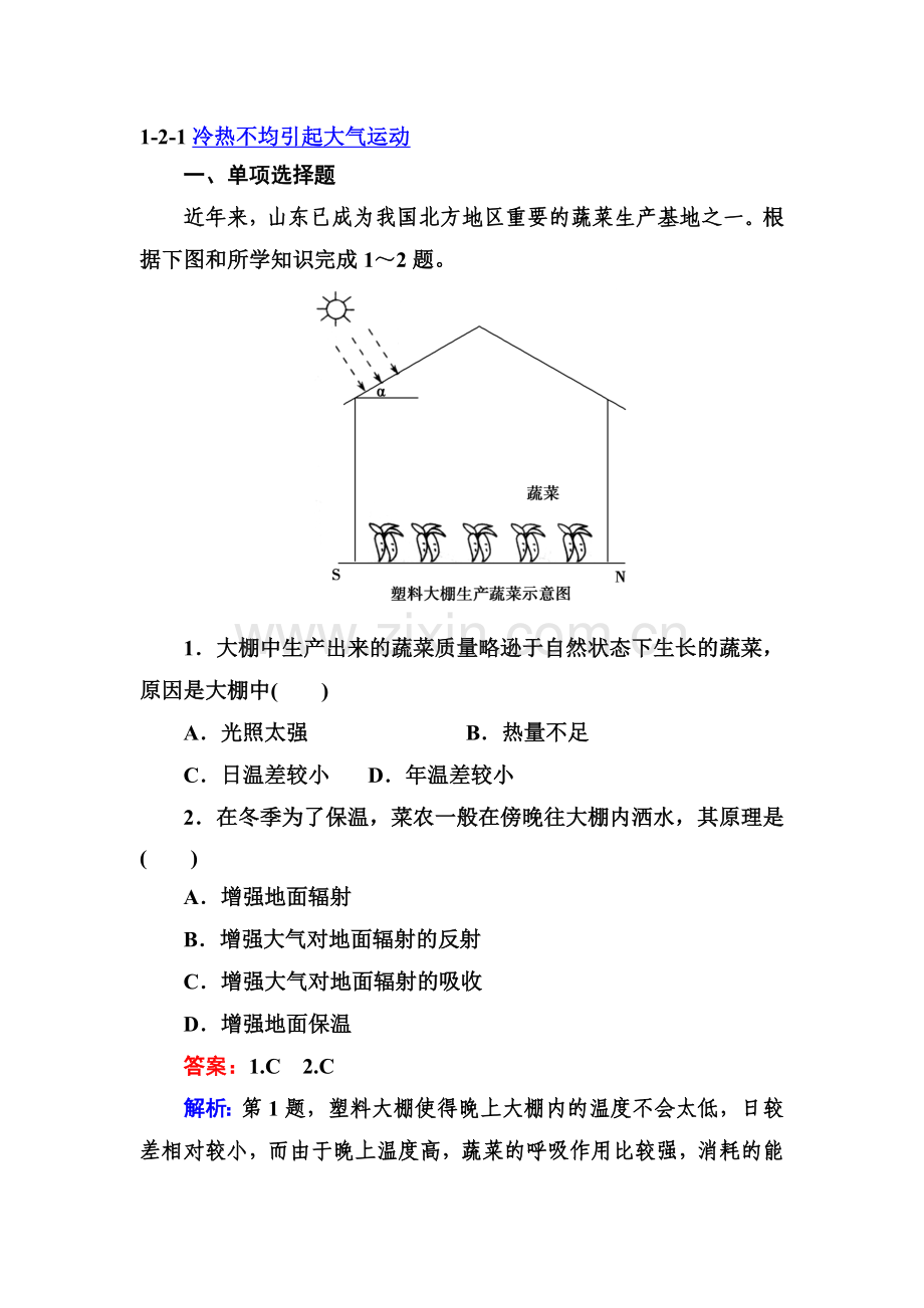 高三地理总复习必修知识点同步练习题30.doc_第1页