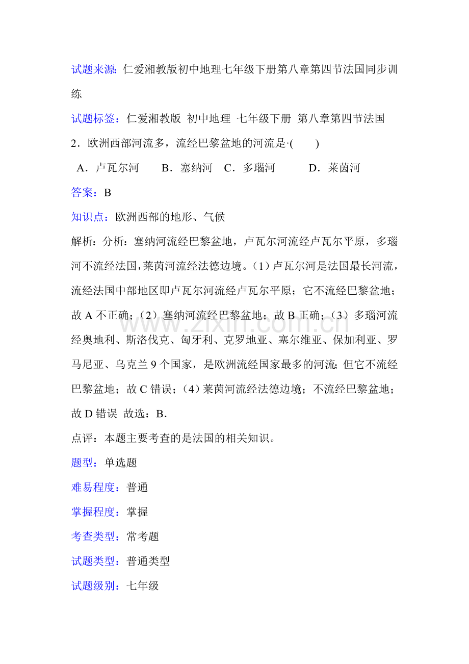 2015-2016学年七年级地理知识点同步训练题4.doc_第2页