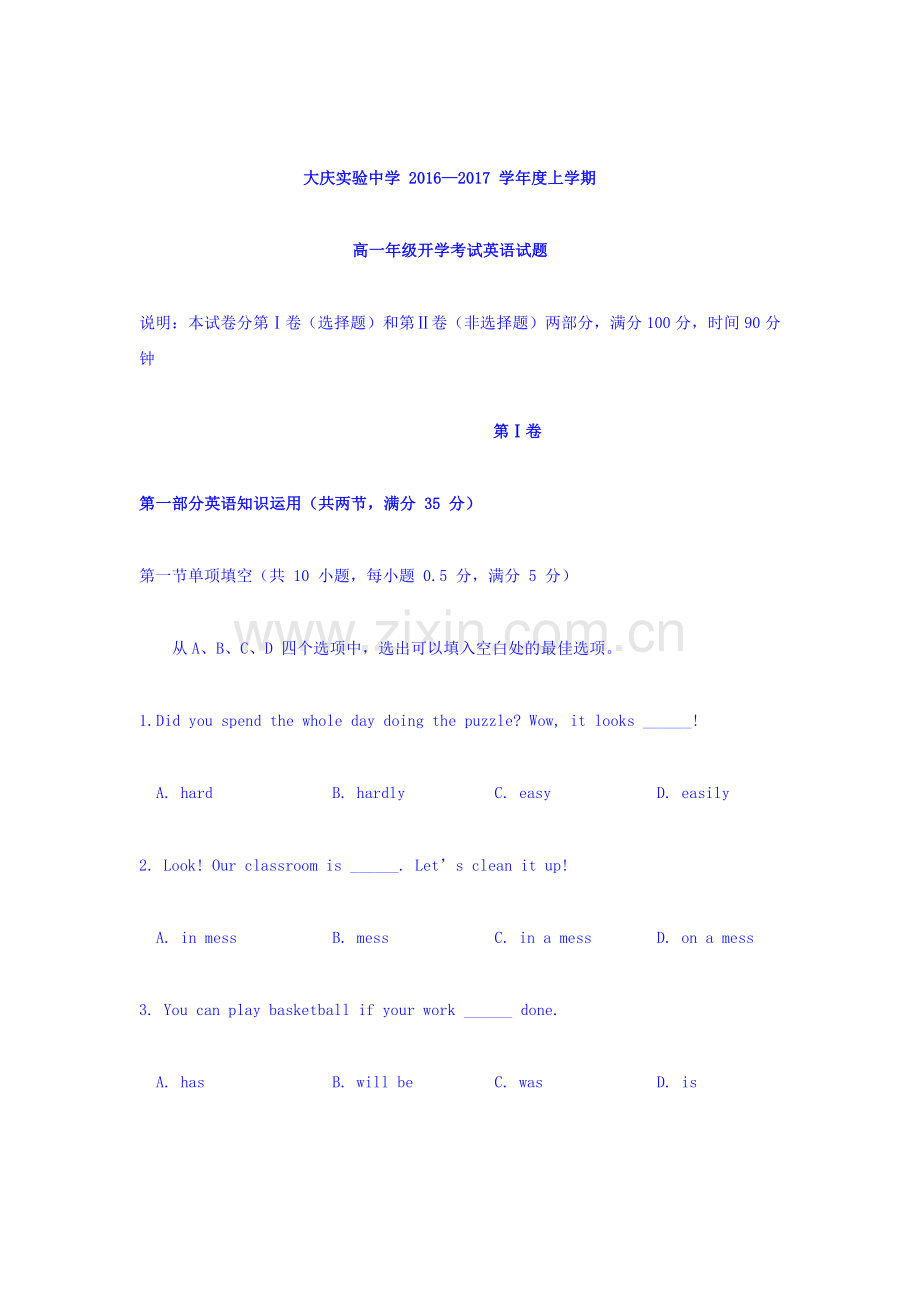 黑龙江省大庆2016-2017学年高一英语上册开学考试题.doc_第1页