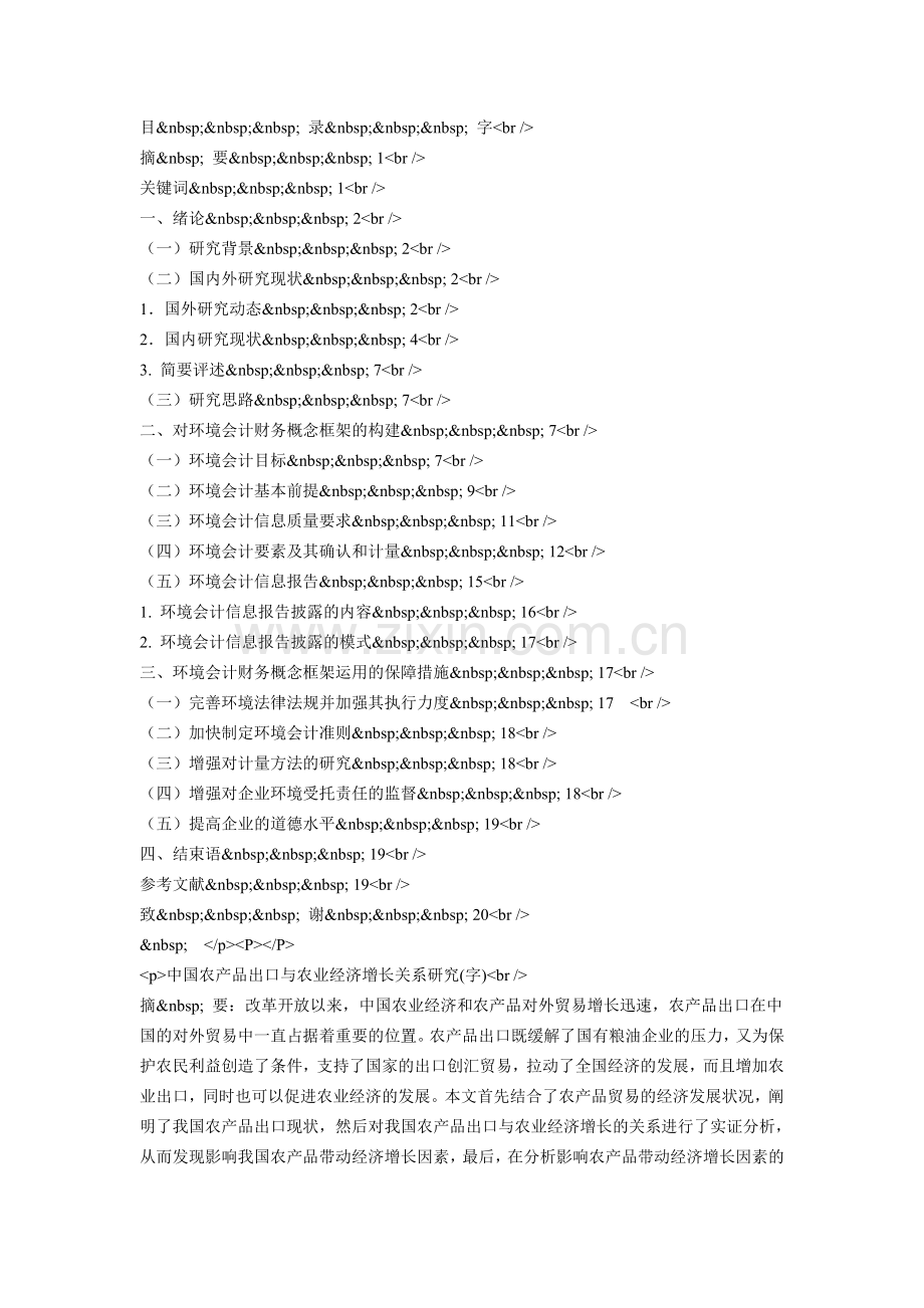 环境会计财务概念框架的构建.doc_第2页