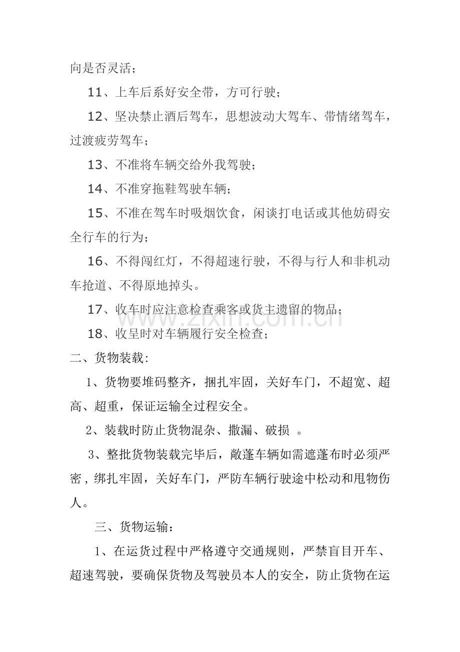 货运车辆安全生产业务操作规程.doc_第2页
