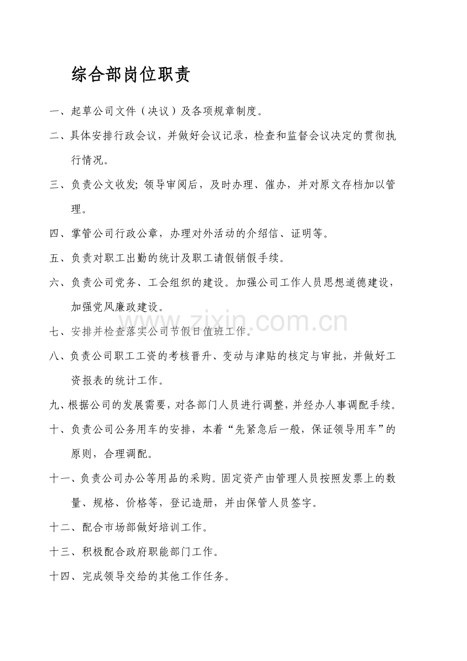 新岗位职责.doc_第1页