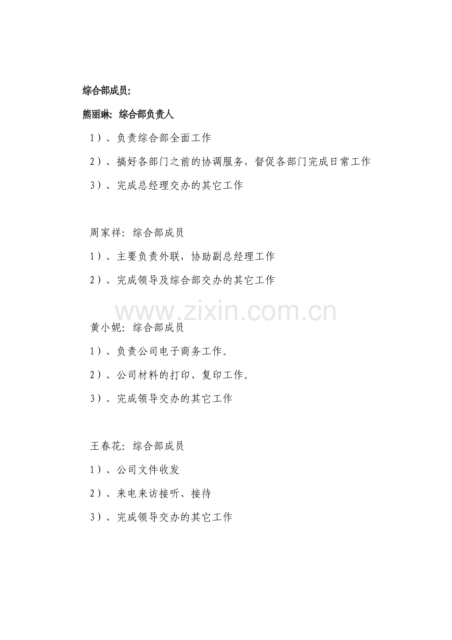 新岗位职责.doc_第2页
