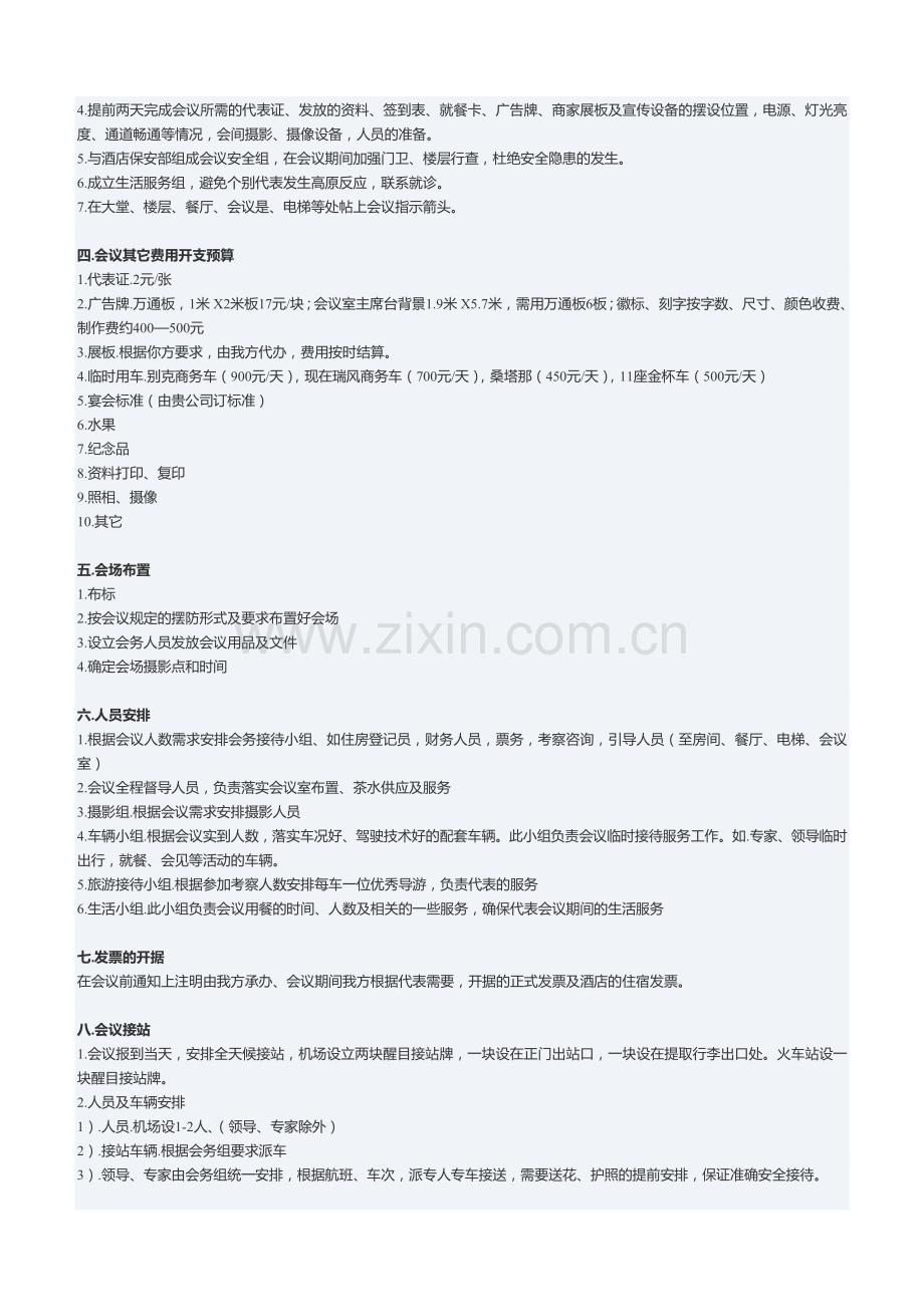 某会务公司提供的会议接待流程(供参考).doc_第2页