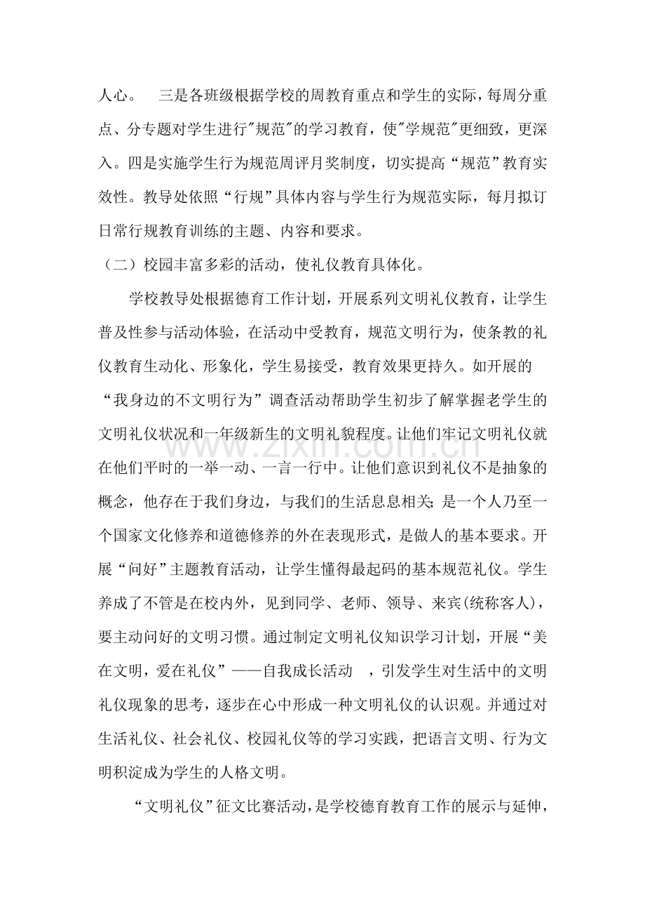 2015年文明礼仪教育活动总结.doc_第2页