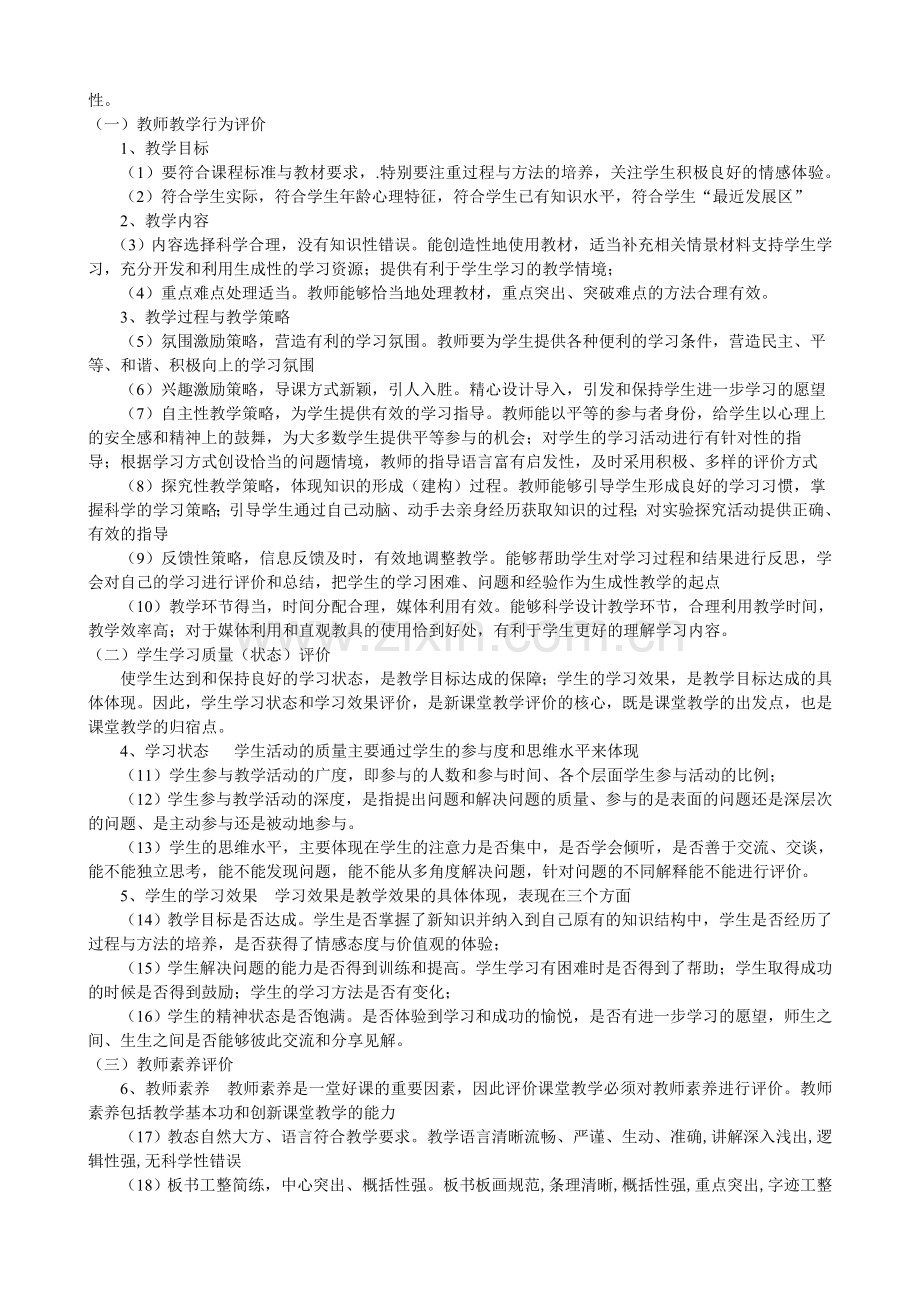 初中物理课堂教学评价标准.doc_第2页