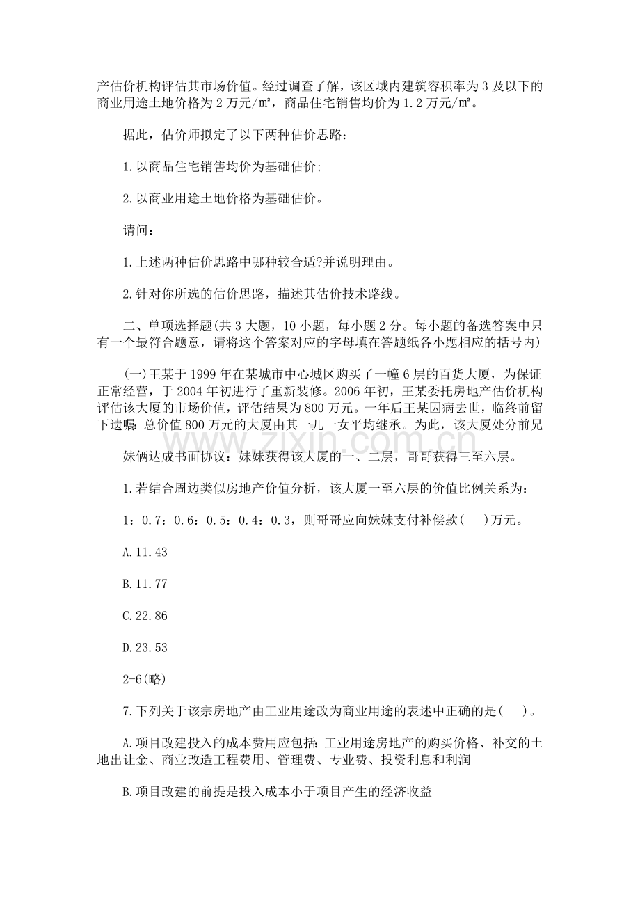 2008年房地产估价师安全与分析考试真题及答案.doc_第2页