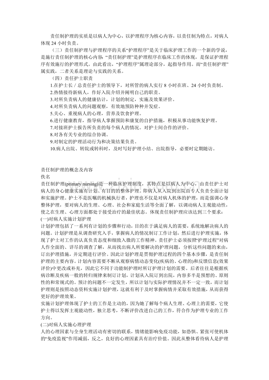 护理制度--医院版.doc_第2页